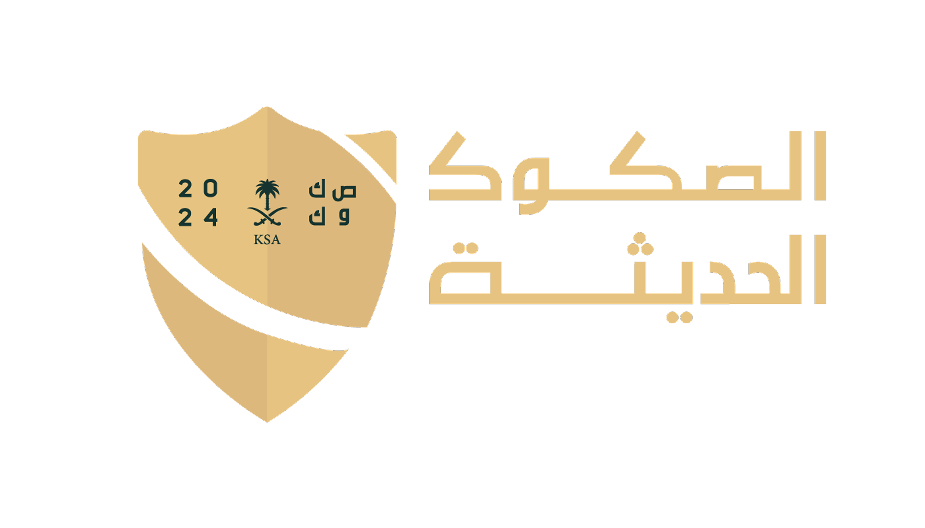الصكوك الحديثة
