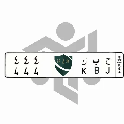 ح ب ك 444
