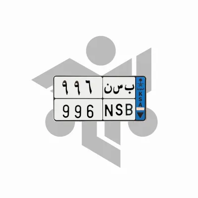 ب س ن 996