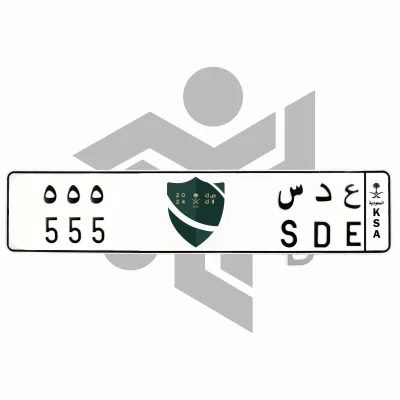 ع د س 555