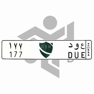ع و د 177